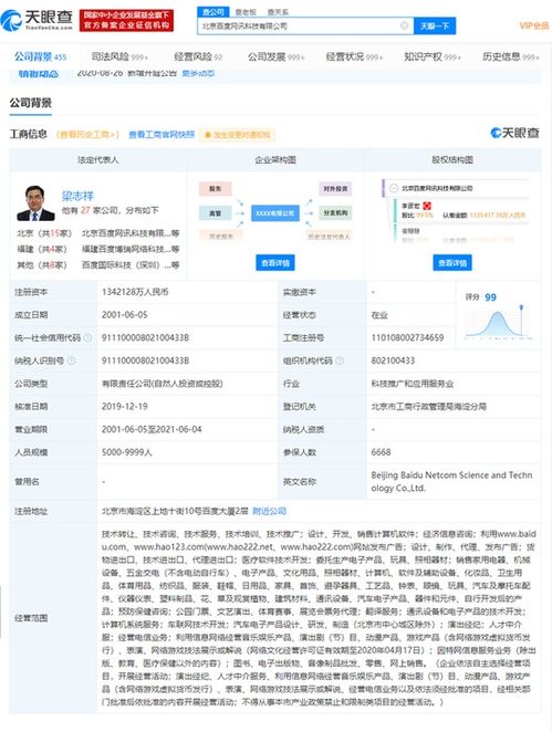 北京網(wǎng)訊科技成被執(zhí)行人，執(zhí)行標(biāo)的70萬元引關(guān)注
