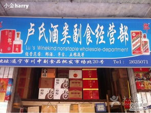 盧氏酒類副食經(jīng)營部 專注食品銷售，服務社區(qū)生活